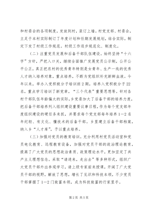 乡镇组织委员年度述职报告.docx