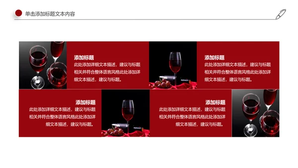 高档红酒ppt模板葡萄酒产品介绍