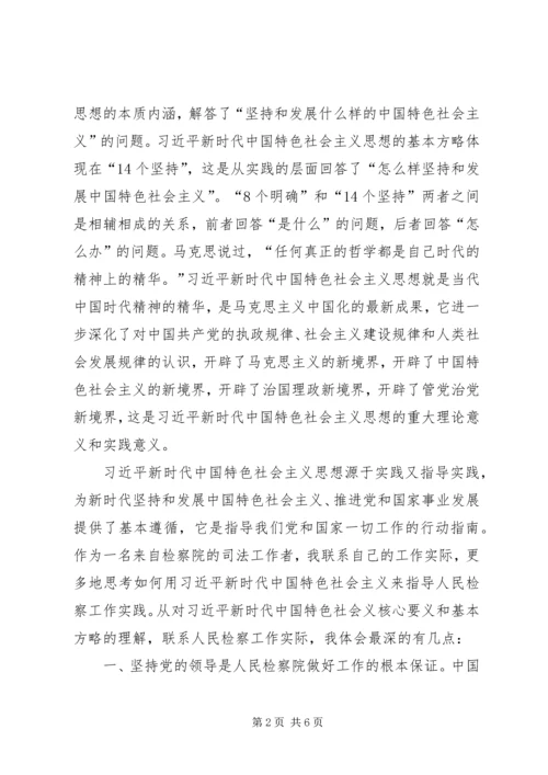 学习新时代政法思想心得体会.docx