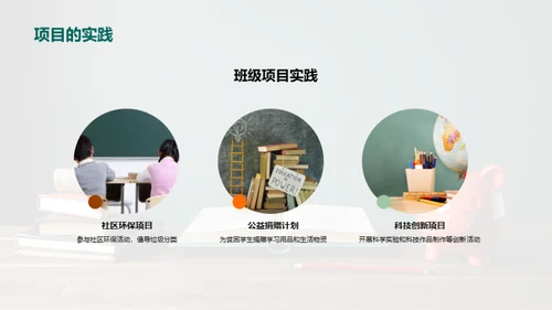 班级共筑，我们共进