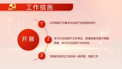 党建党支部年终工作总结汇报PPT党课