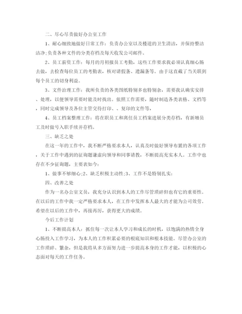 精编之文员年度工作参考总结范文.docx