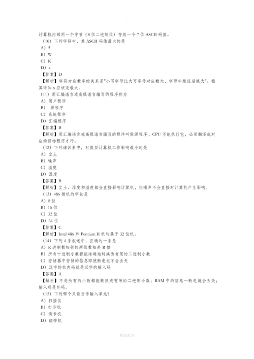 计算机等级考试一级MS模拟试题1-7套及答案.docx