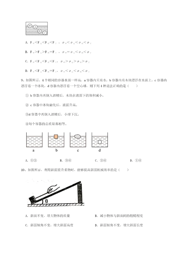小卷练透陕西延安市实验中学物理八年级下册期末考试达标测试试题（含解析）.docx