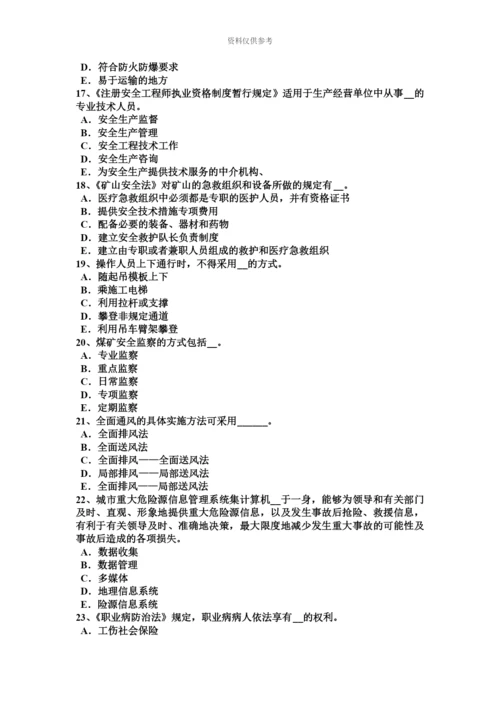 上半年海南省安全工程师安全生产安全技术管理措施考试题.docx