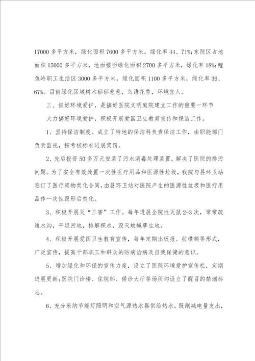 村庄绿化工作总结与反思范文大全