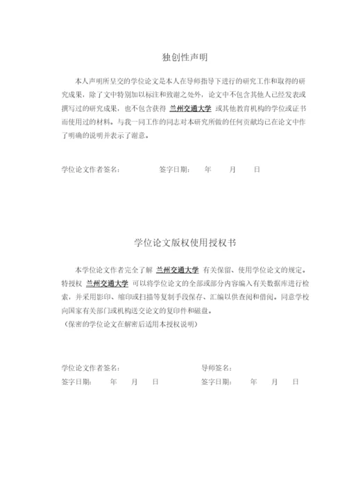 03 工程硕士研究生专业学位论文格式电子模板.docx