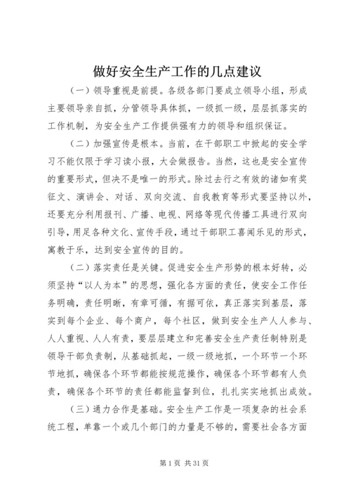 做好安全生产工作的几点建议.docx