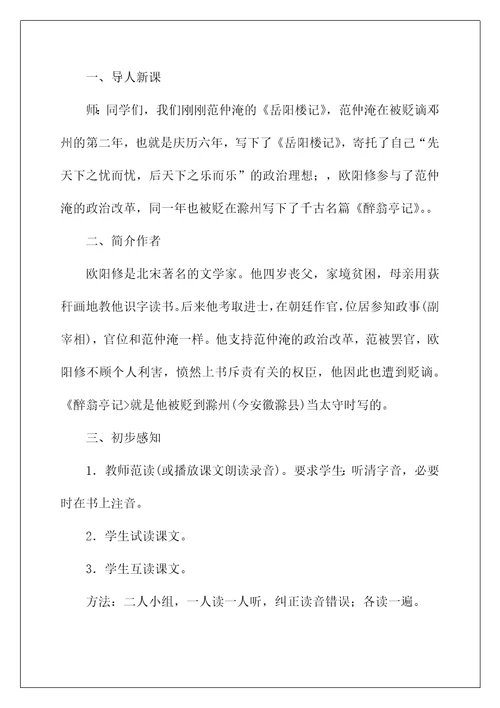 2022《醉翁亭记》教案