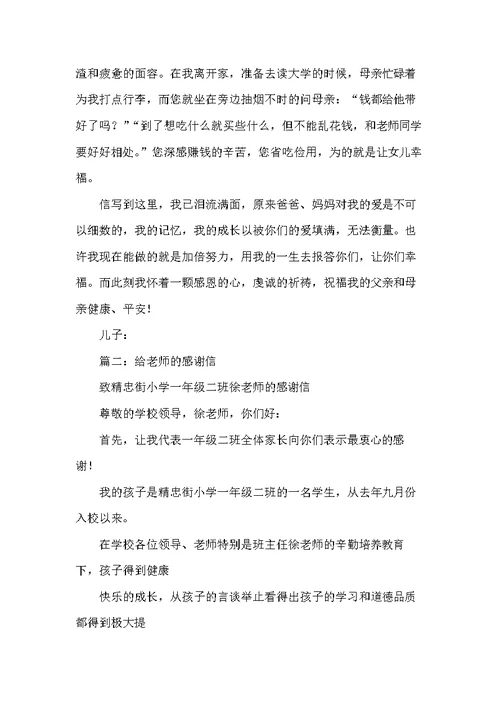 写给老师的感谢信(共12页)