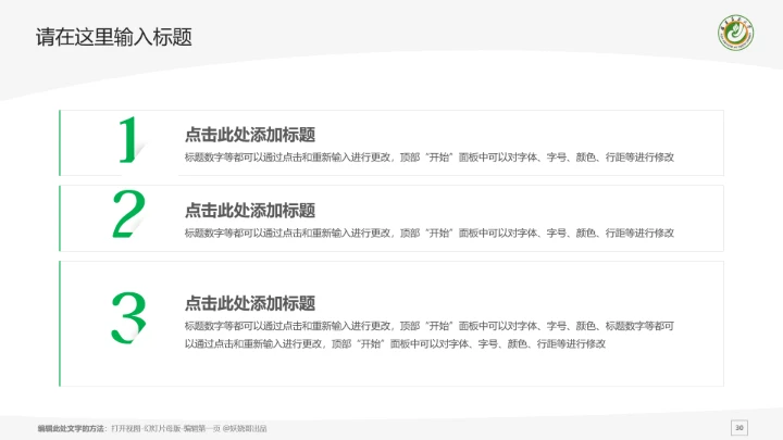 福建农林大学课题学术汇报毕业论文答辩通用PPT模板