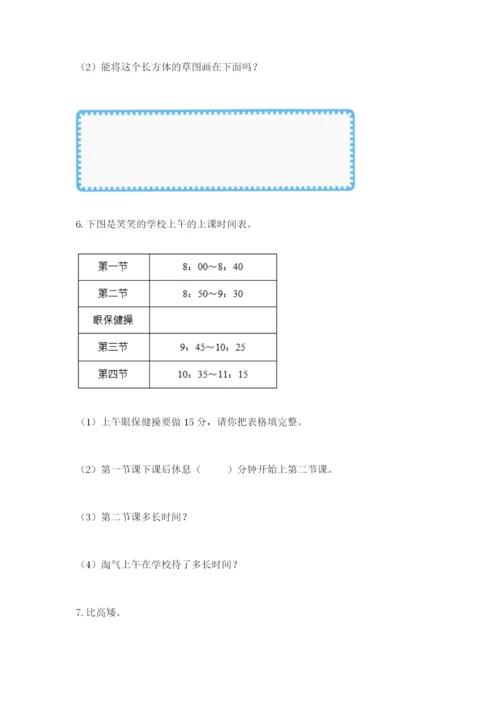 小学三年级数学应用题大全精品（典优）.docx