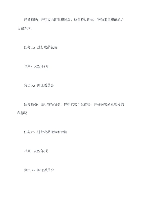 关于厂房搬迁的工作计划