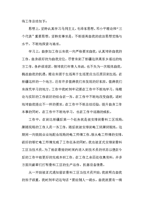 技术支持工程师年终总结5篇