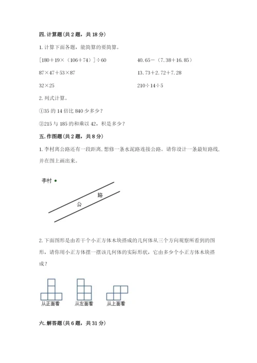 苏教版四年级上册数学期末测试卷及解析答案.docx