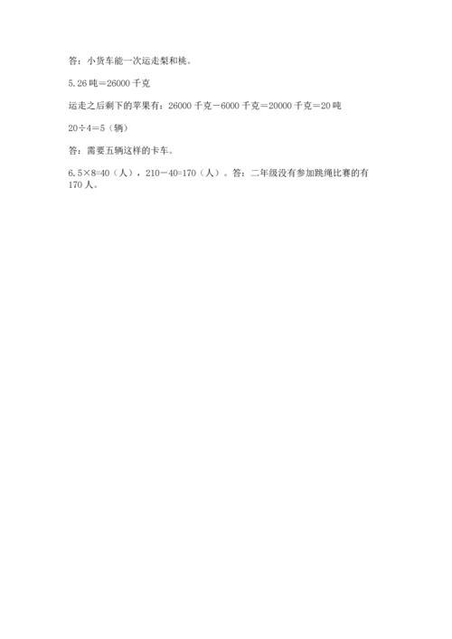 人教版三年级上册数学期中测试卷精品（全国通用）.docx