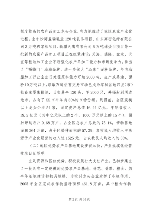 地区农业产业化工作汇报 (6).docx