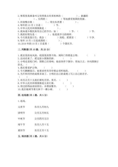 二年级上册道德与法治 期中测试卷（考点精练）.docx