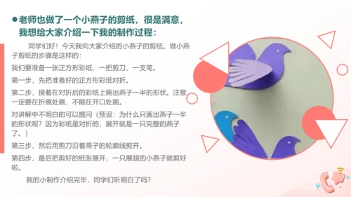 统编版二年级语文上册同步高效课堂系列口语交际《做手工》  教学课件