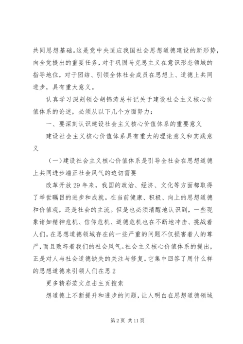 学习社会主义核心价值体系学习心得体会 (4).docx