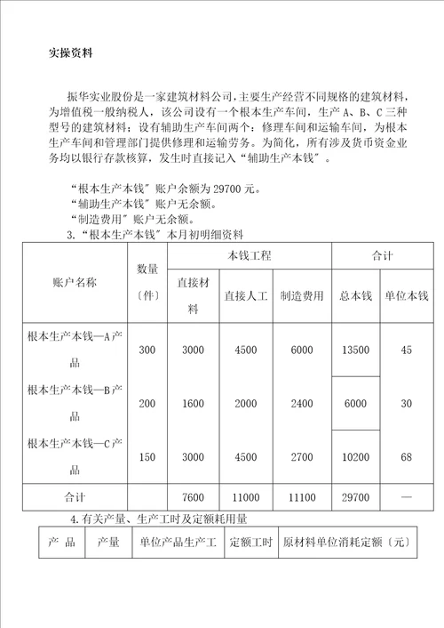 成本会计实验