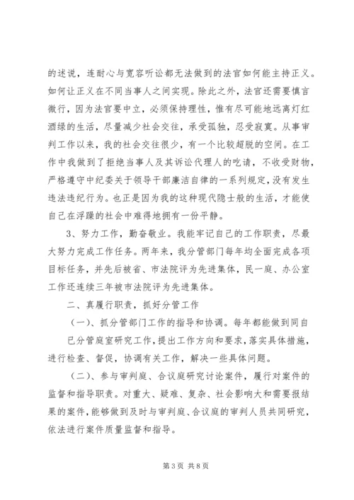 人民法院副院长述职报告.docx