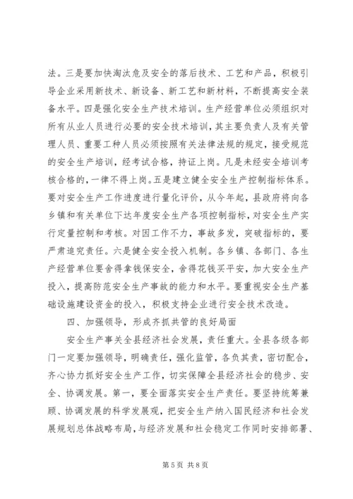 县委书记安监局安全生产工作会讲话.docx