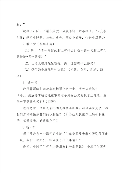 幼儿园小班社会教案15篇