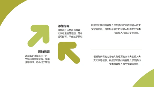绿色自然叶子扁平风总结汇报PPT模板