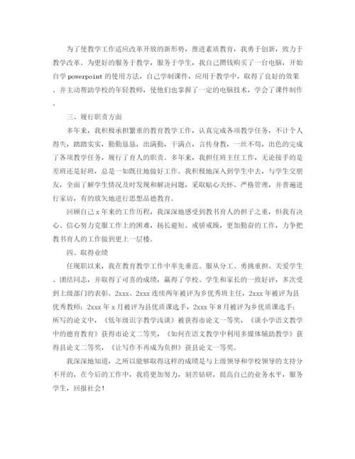 精编之小学生自我介绍的精彩范文.docx