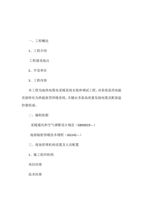 电采暖电力配套及综合标准施工专业方案.docx