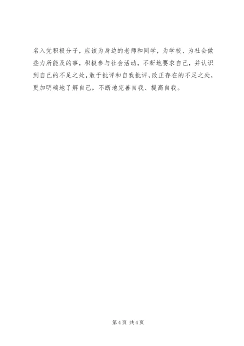 思想汇报自我剖析 (3).docx