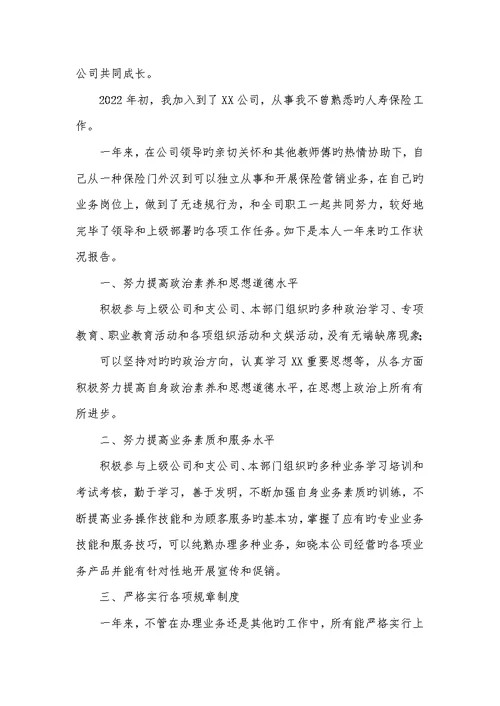 2022年市场营销员工工作总结