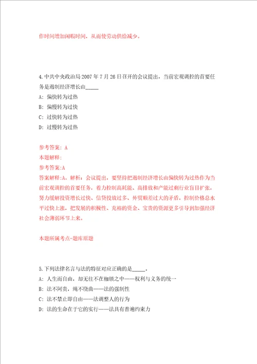 河南省巩义市煤炭事务中心公开招考10名劳务派遣人员模拟考试练习卷含答案第2卷