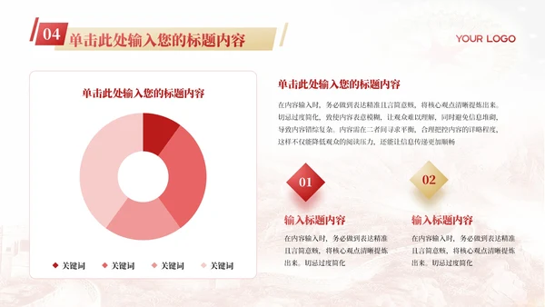 红色党政风社会主义初级阶段的理论PPT模板