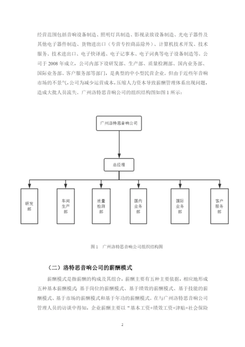 郑凯琳论文（定稿）.docx