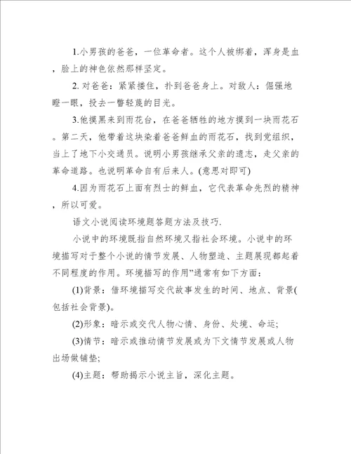 带血的雨花石现代文阅读答案