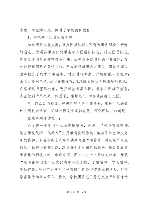 石牌镇初级中学团委主要工作成绩汇报五篇.docx