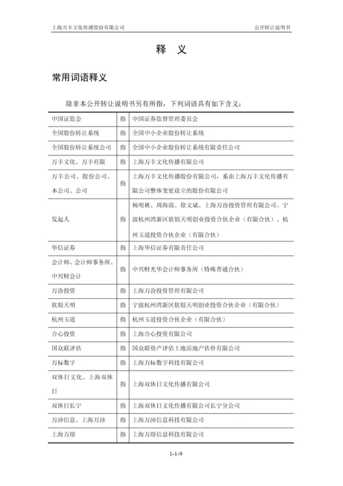xx文化传播股份有限公司公开转让说明书.docx