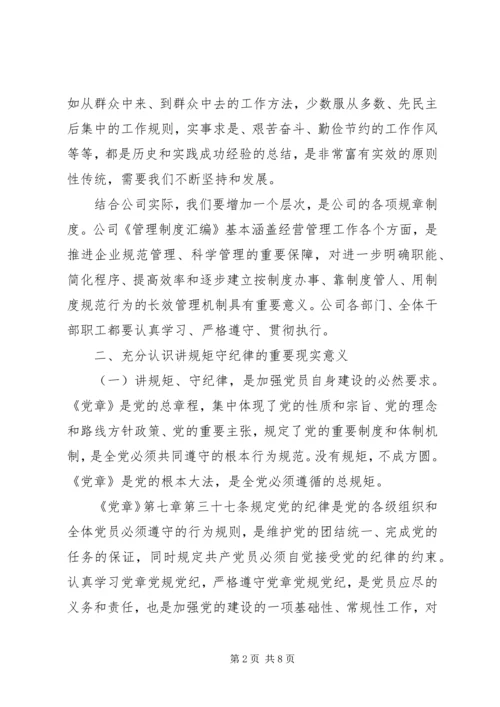 在党风廉政教育教育动员会上的讲话.docx