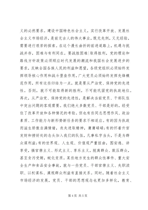有关党的先进性的思想汇报.docx