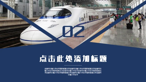 中国高铁简约风工作汇报通用PPT模版