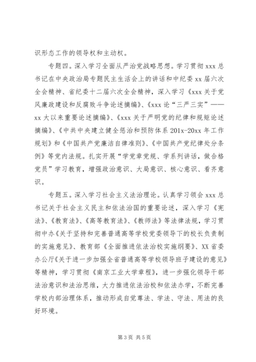 系XX年中心组学习计划表格.docx