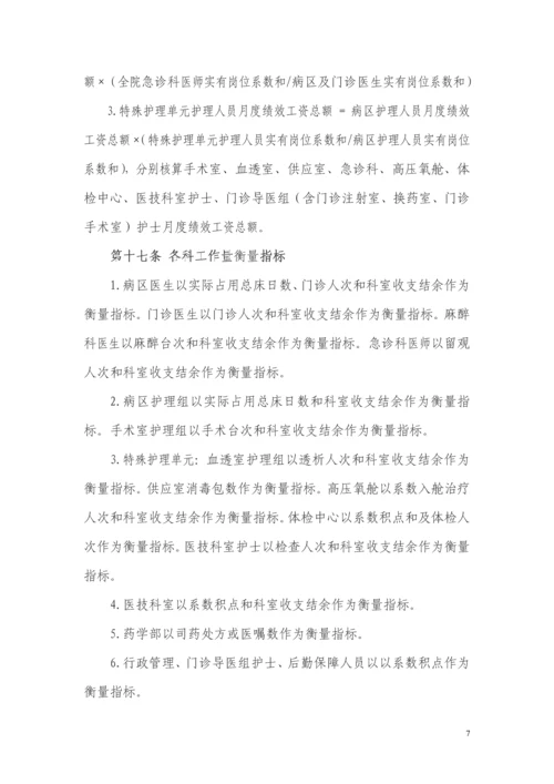 医院绩效工资管理实施方案.docx