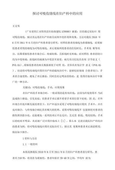 探讨可吸收缝线在妇产科中的应用