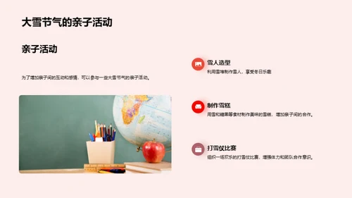 大雪节气深度解析