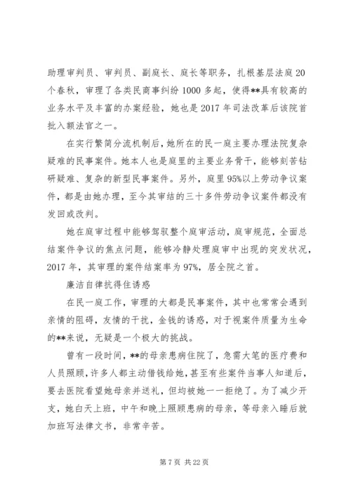 优秀法官事迹材料六篇 (2).docx