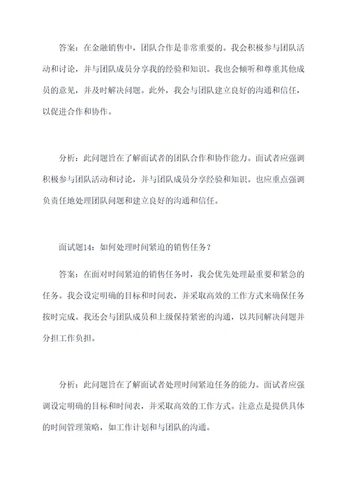 理想金融销售面试题