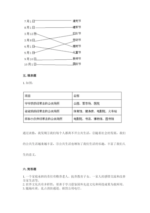 部编版五年级下册道德与法治《期末测试卷》各版本.docx