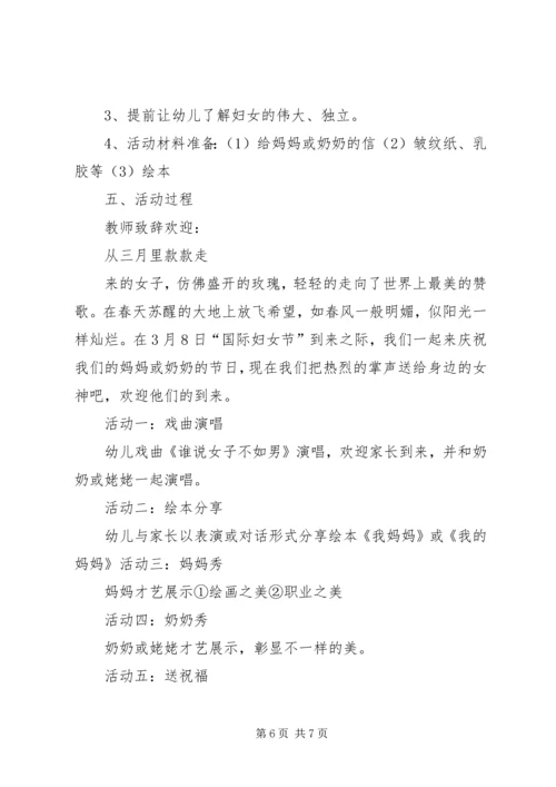 银行妇女节活动方案.docx